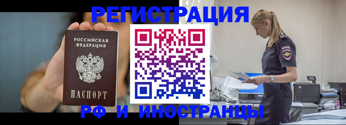 временная регистрация для всех в Ивантеевке